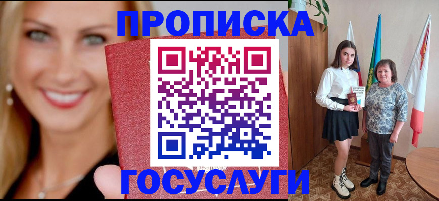 прописка 2025 в Пыть-Яхе