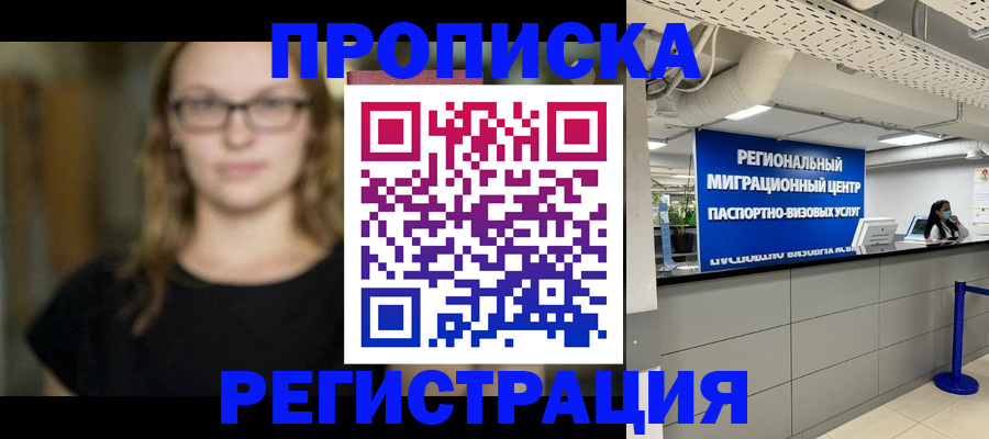 купить прописку в Пыть-Яхе
